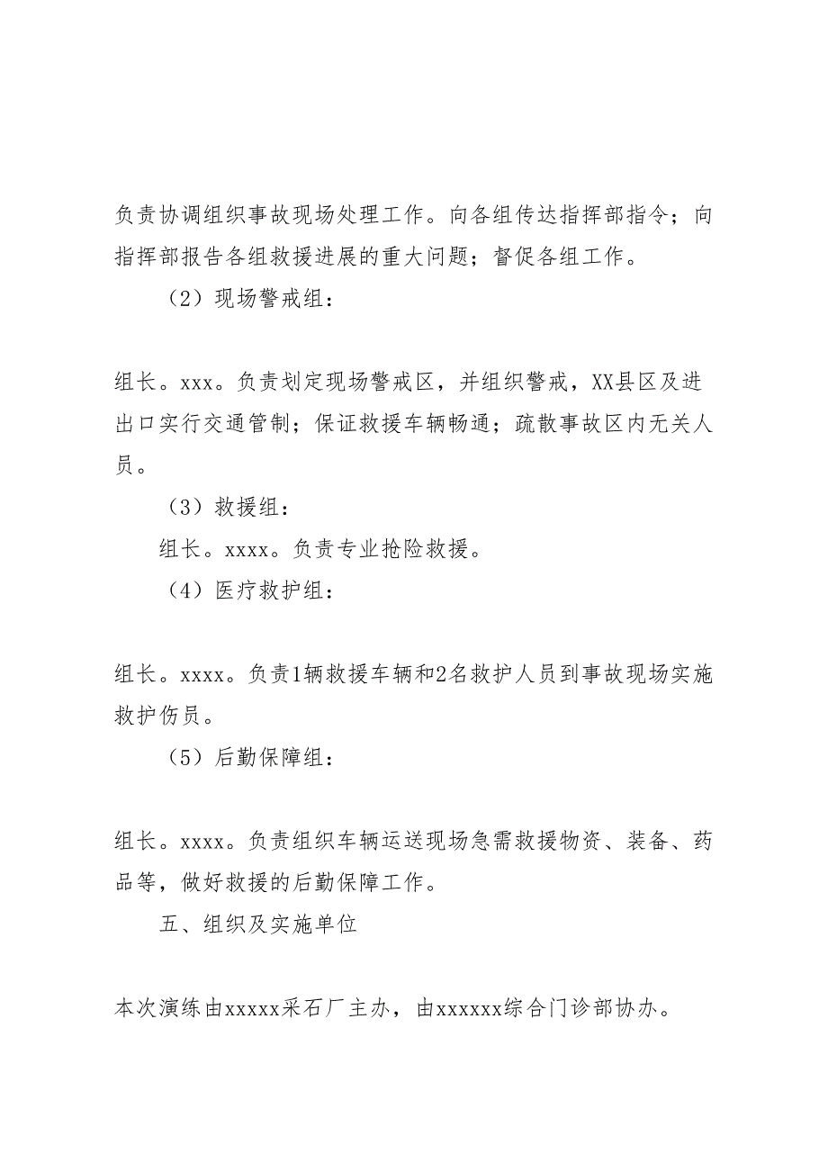 非煤矿山落石伤人事故应急救援演练方案_第3页