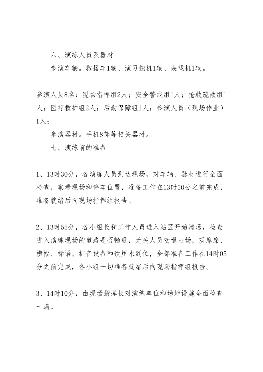 非煤矿山落石伤人事故应急救援演练方案_第4页