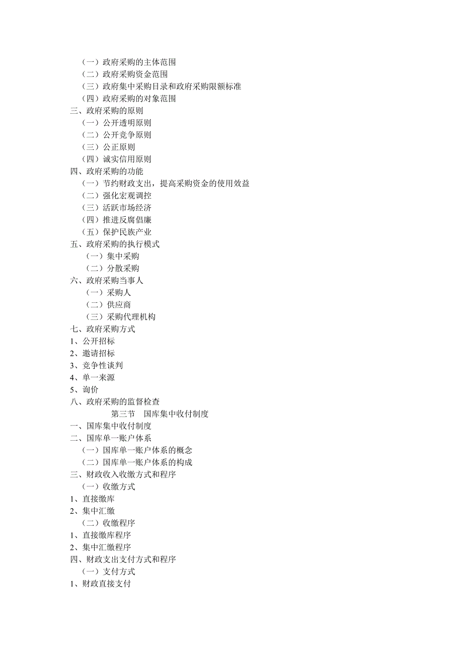 第四章财政法律制度.doc_第2页