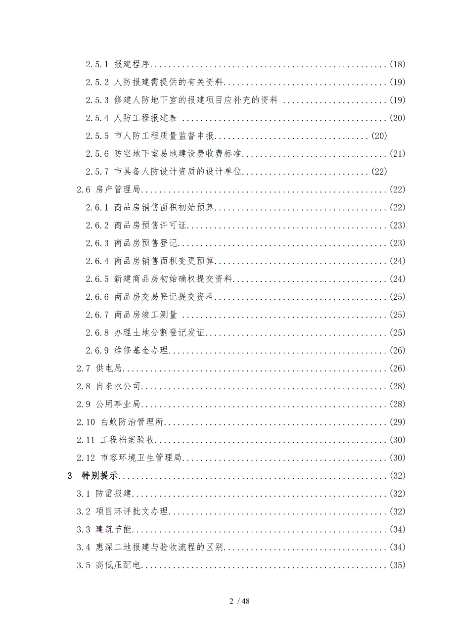 惠州市房地产开发项目报建与验收指引手册范本_第4页