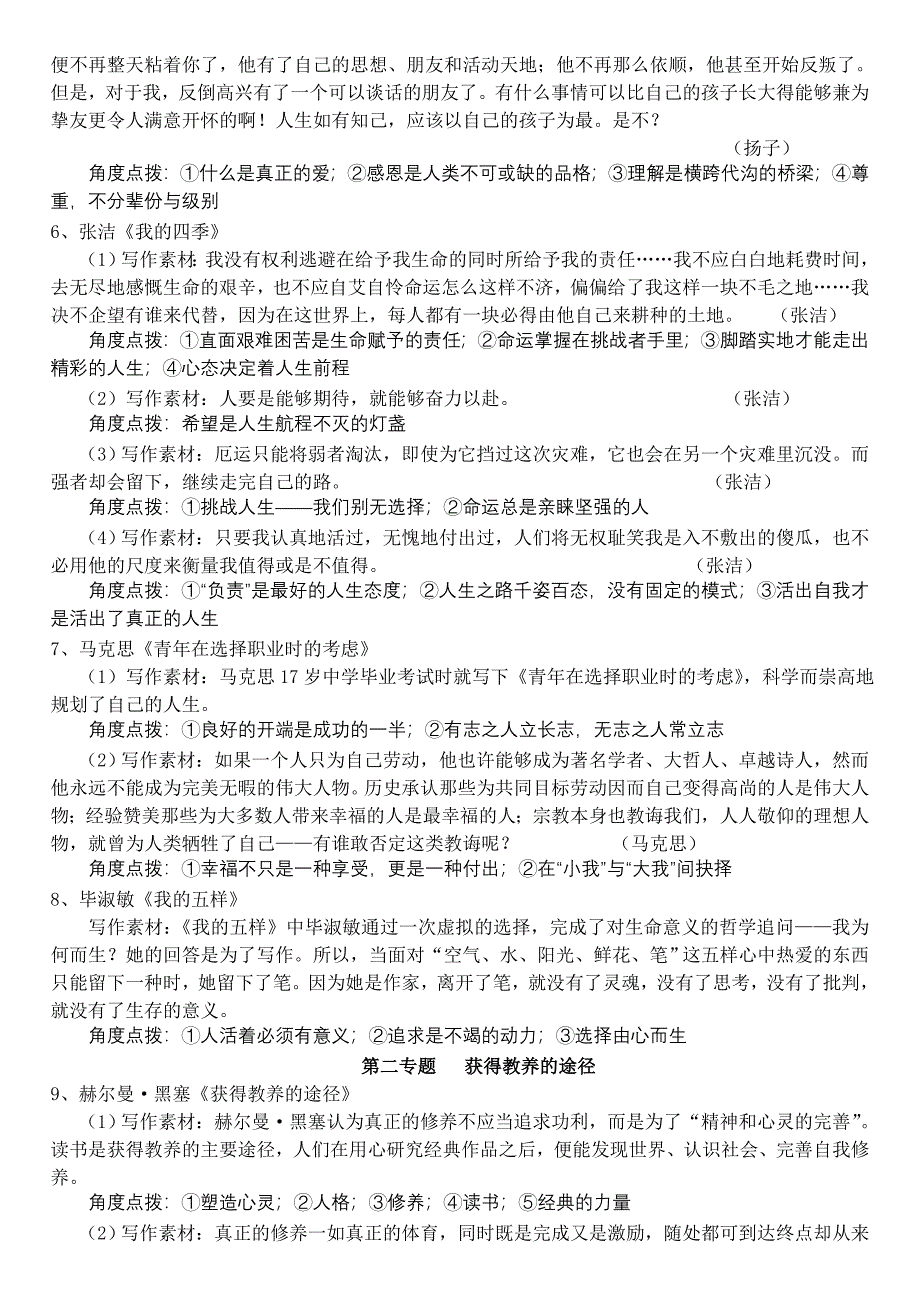 最新苏教版高中语文必修一至五作文素材整理汇总优秀名师资料_第2页