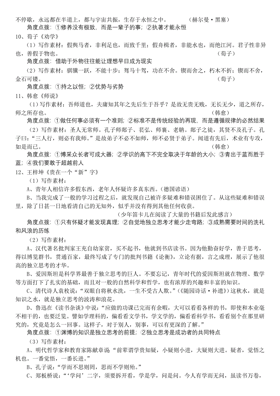 最新苏教版高中语文必修一至五作文素材整理汇总优秀名师资料_第3页