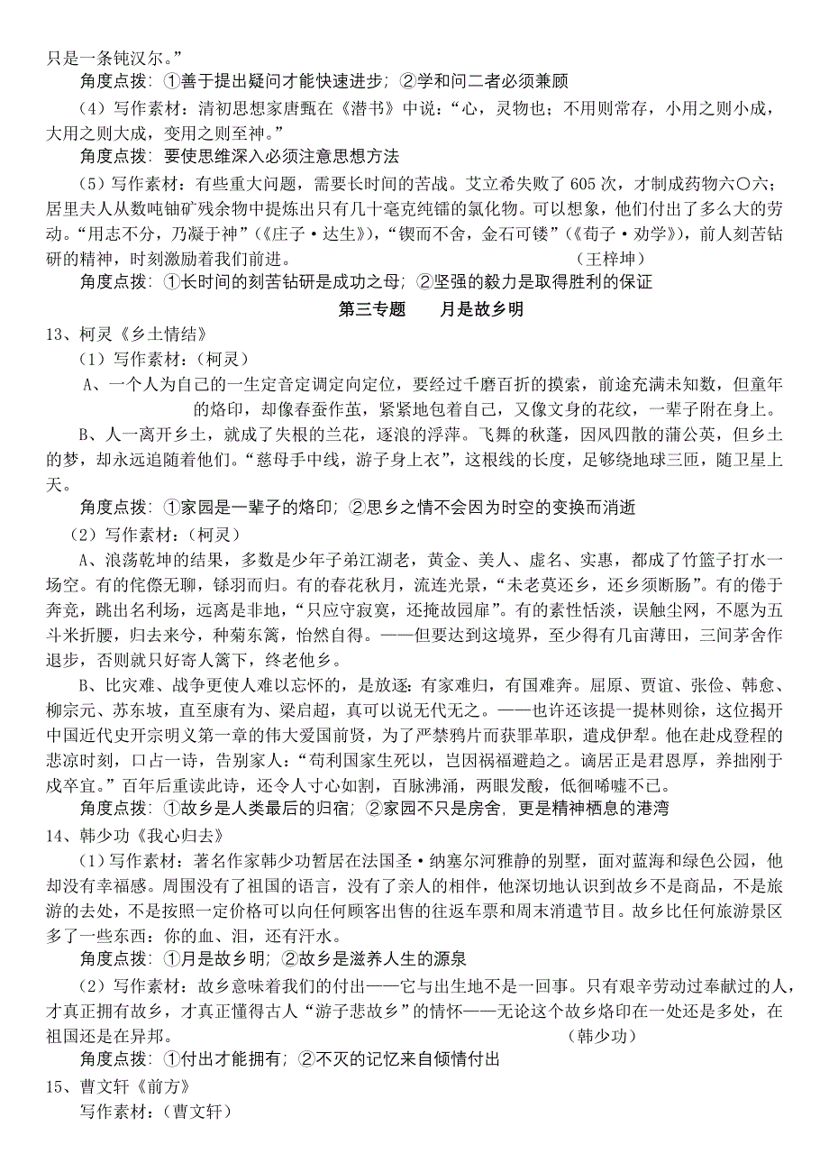 最新苏教版高中语文必修一至五作文素材整理汇总优秀名师资料_第4页