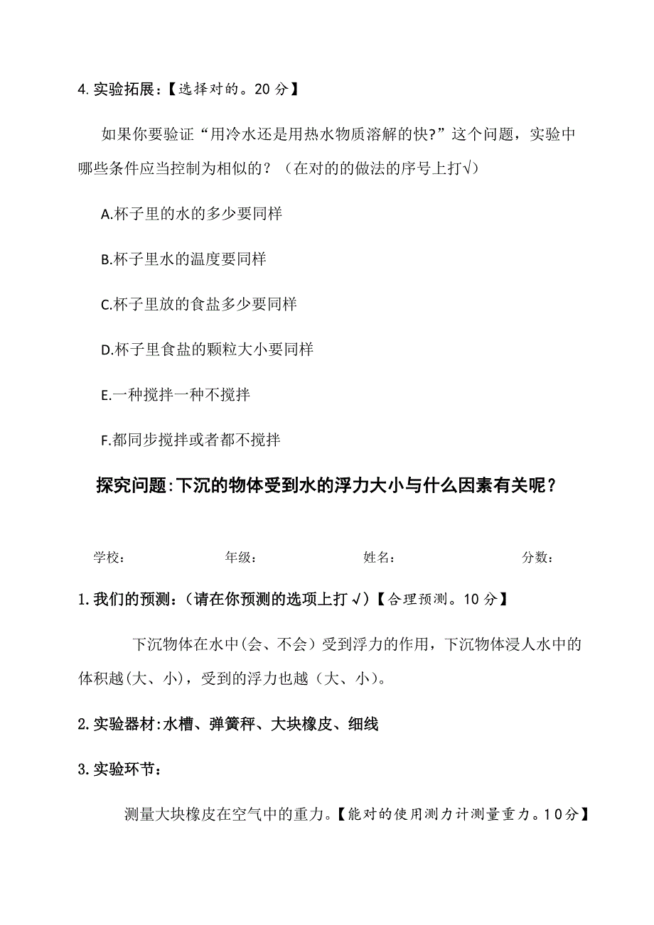 新教科版小学科学实验操作试题及评分标准_第3页