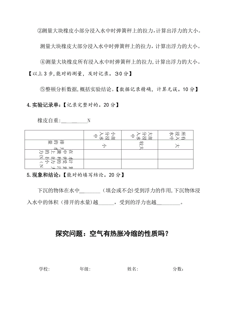 新教科版小学科学实验操作试题及评分标准_第4页