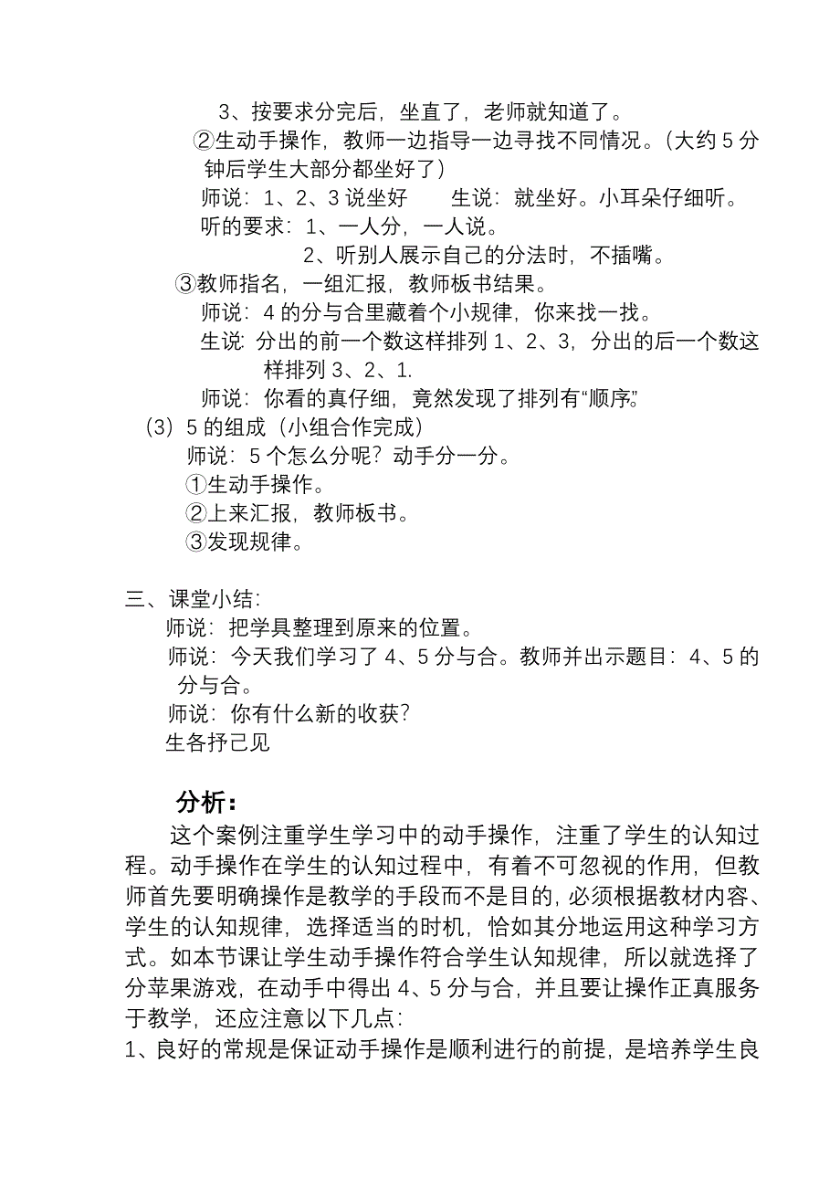 4、5组成案例分析.doc_第2页