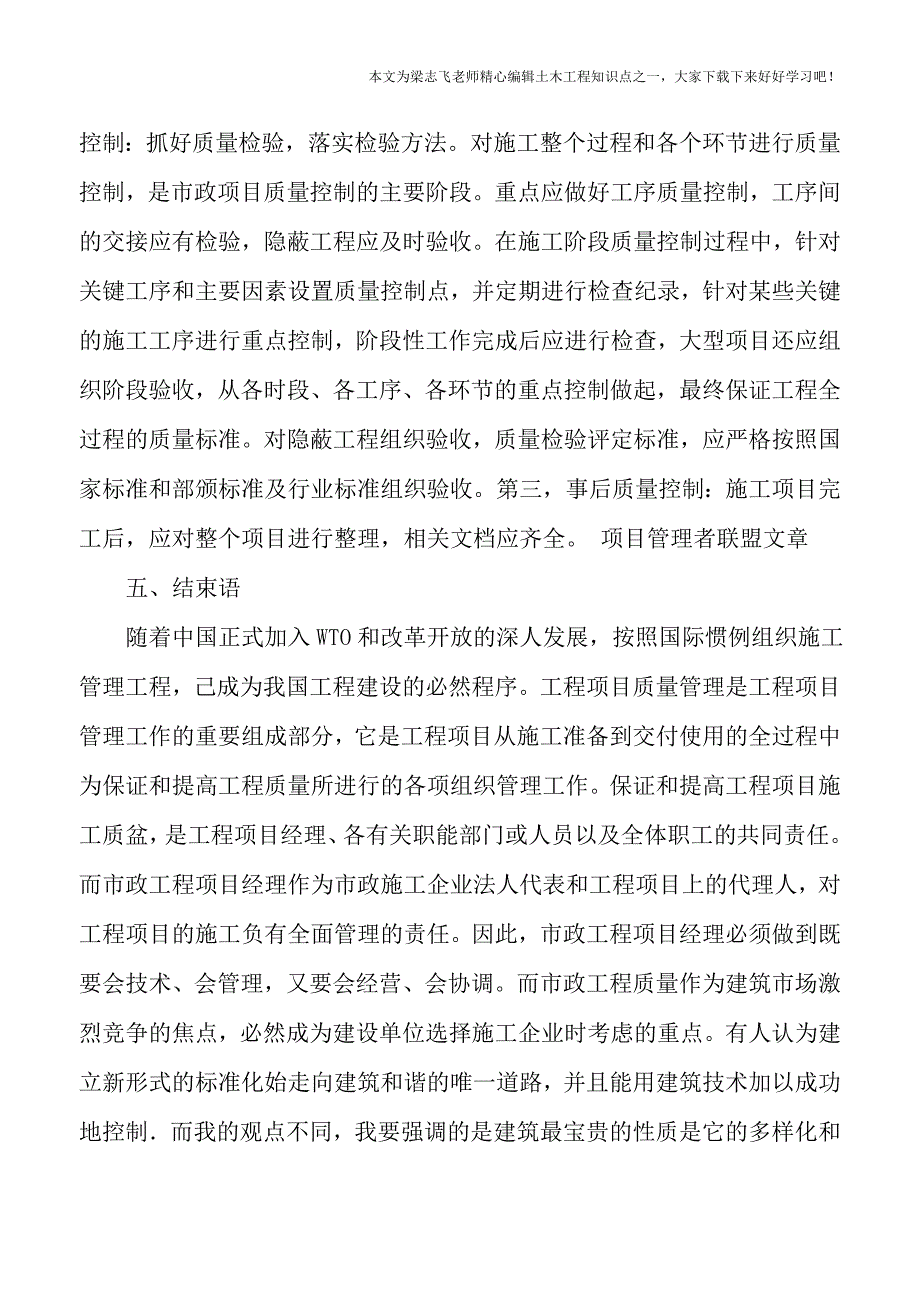 土木工程知识点-市政工程项目管理过程中质量控制策略分析.doc_第3页