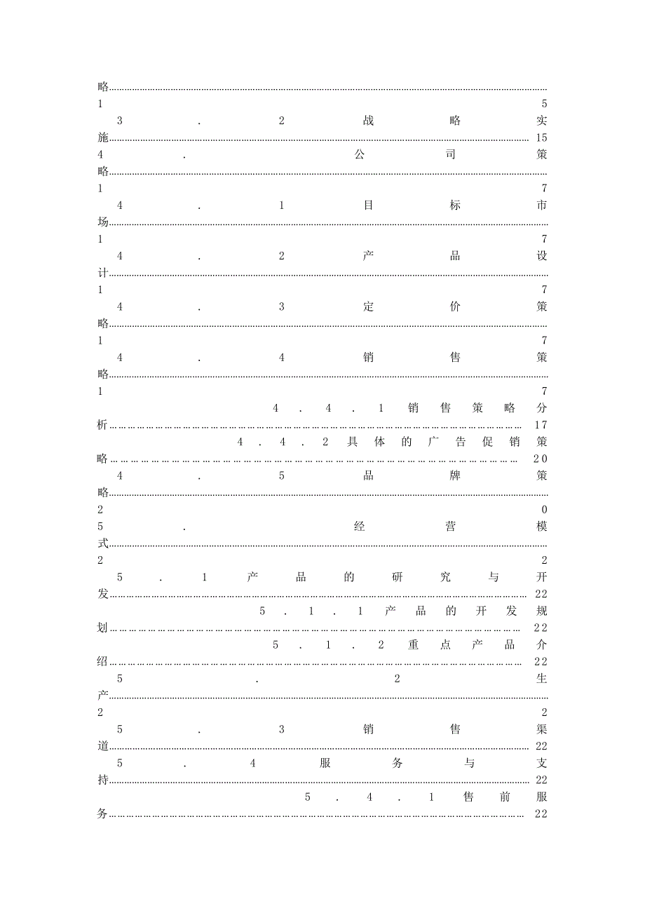 营养保健品策划商业计划书.doc_第2页