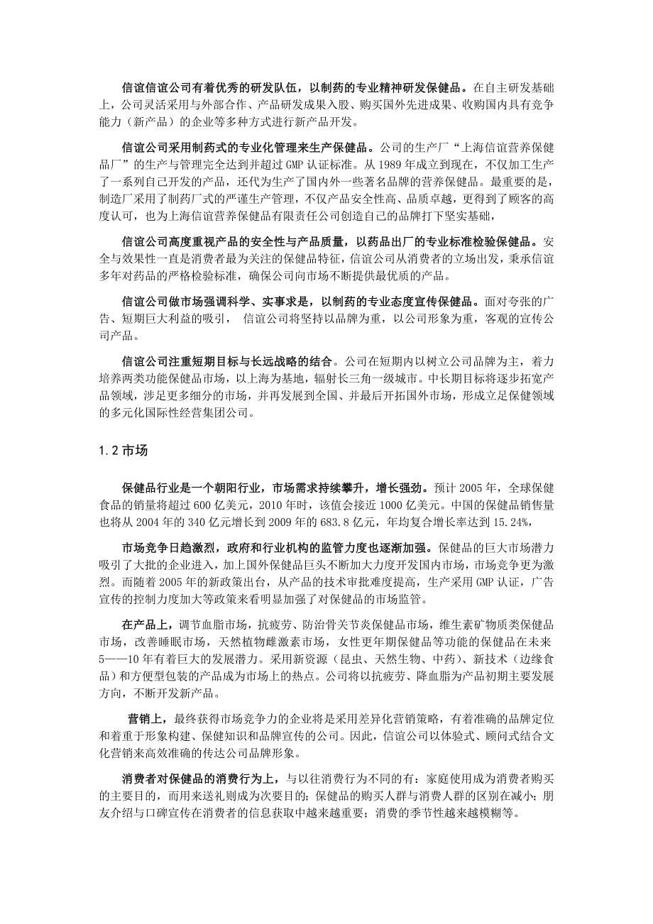 营养保健品策划商业计划书.doc_第5页