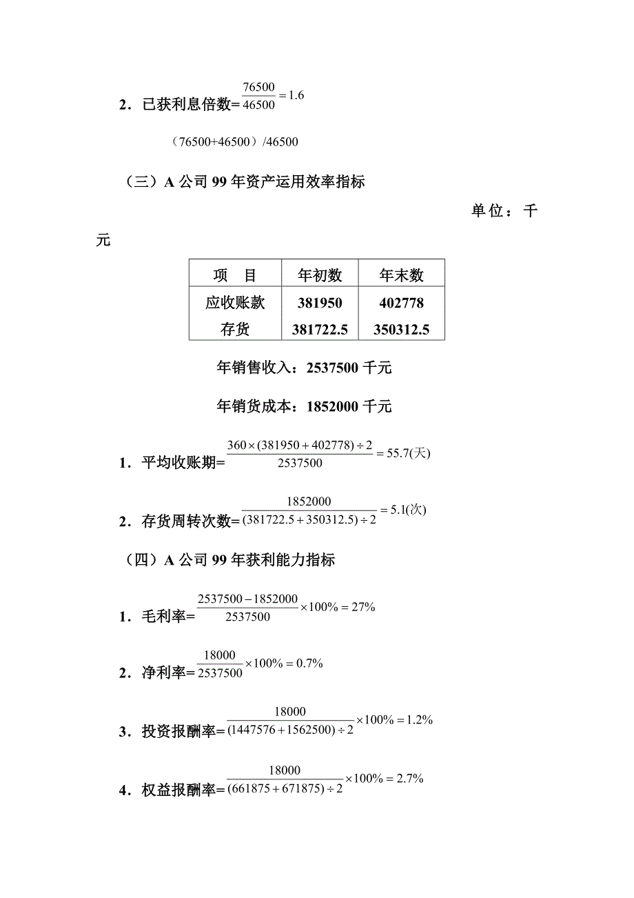 财务报表2个综合案例分析_第4页