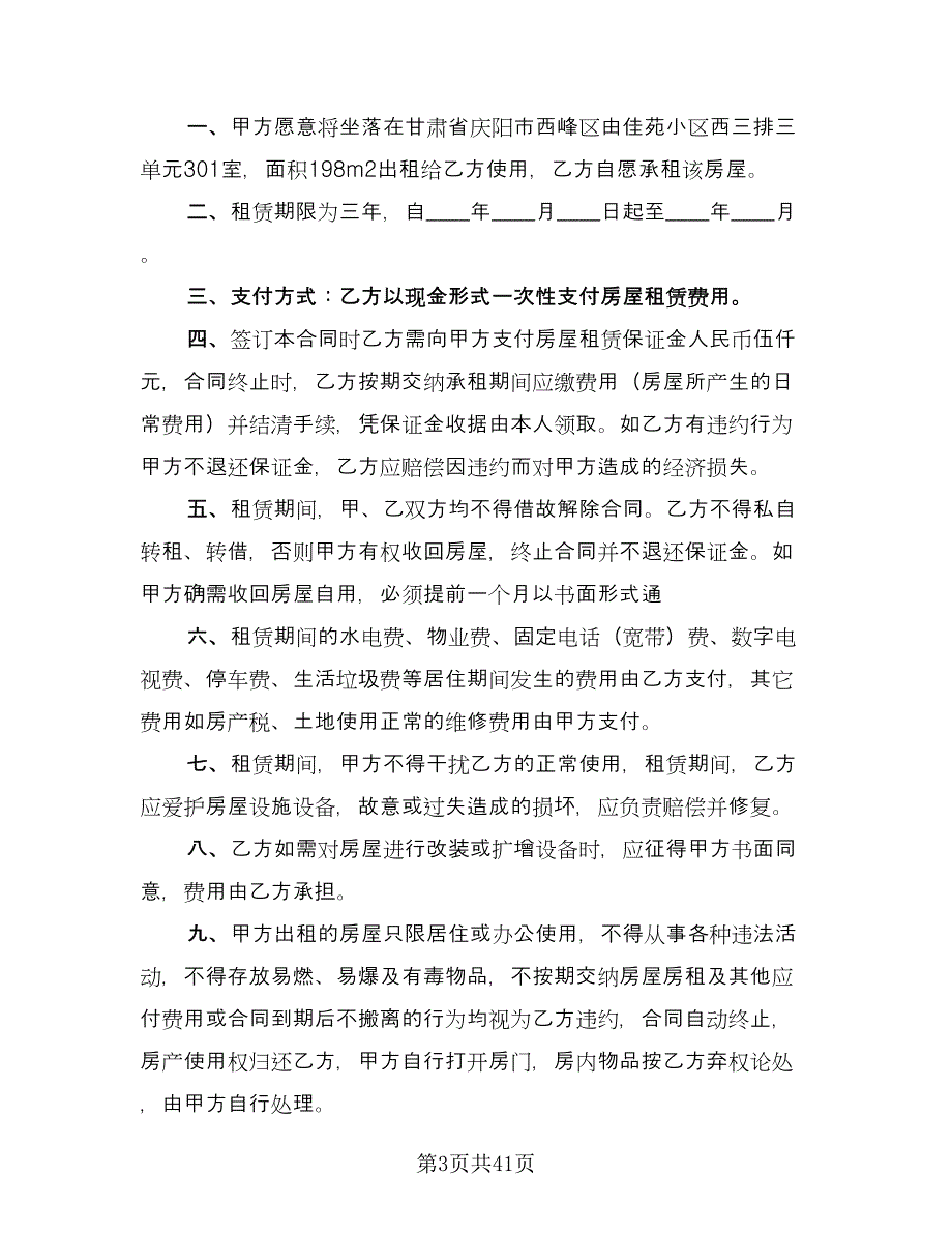 公司办公场地租赁协议参考样本（十一篇）_第3页