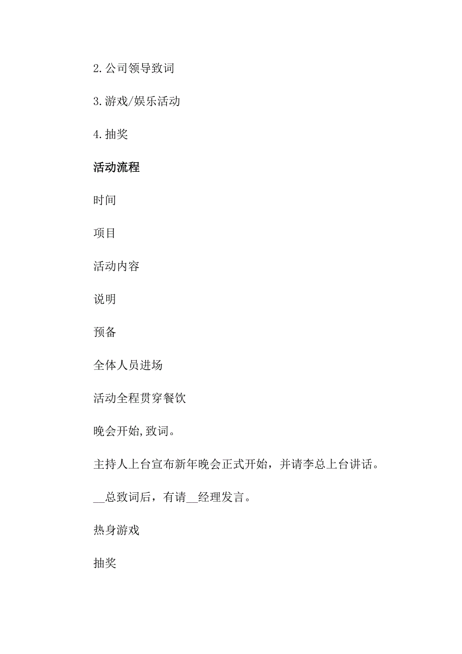 2022年晚会策划方案汇总5篇【新版】_第2页