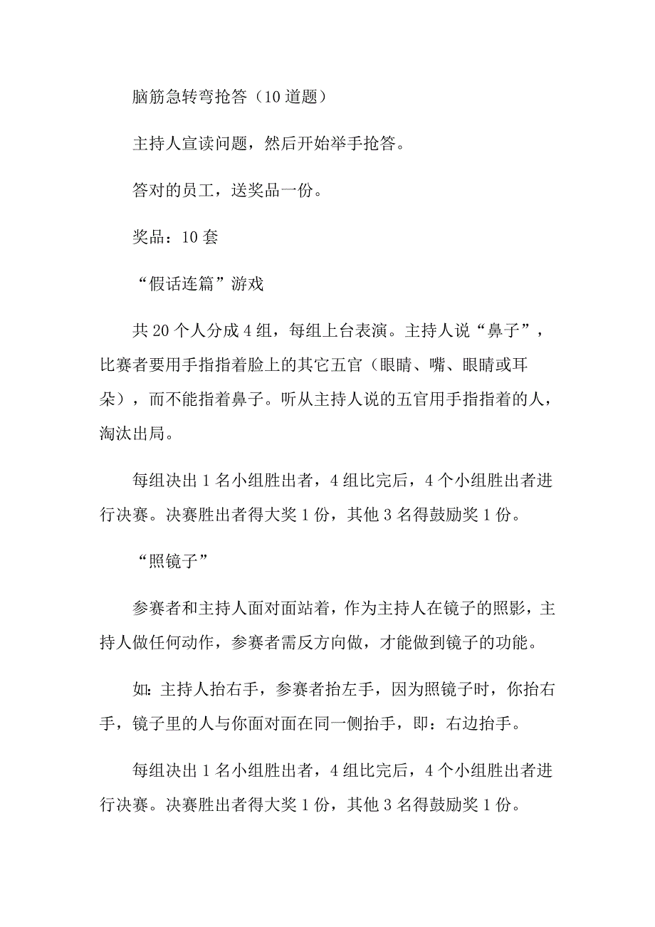 2022年晚会策划方案汇总5篇【新版】_第4页