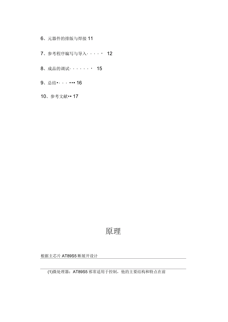 微机控制技术实训报告_第4页