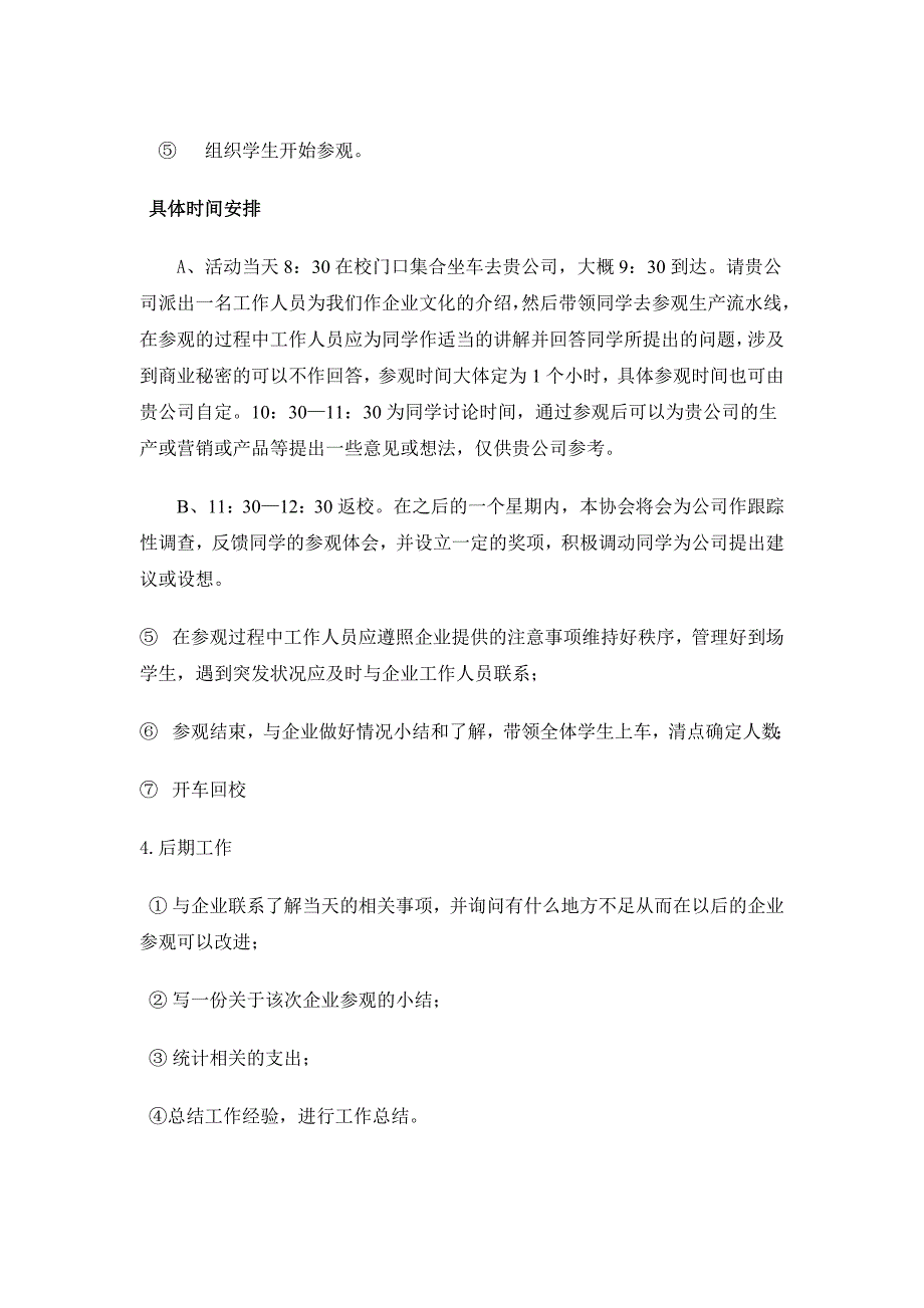 河北新希望天香乳业公司参观策划书_第3页