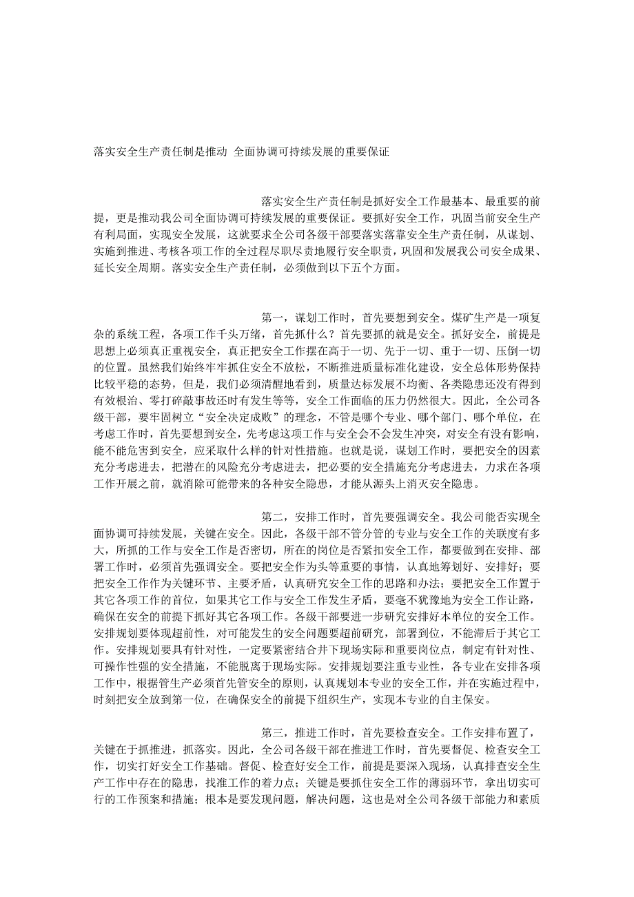 落实安全生产责任制是推动-全面协调可持续发展的重要保证.doc_第1页