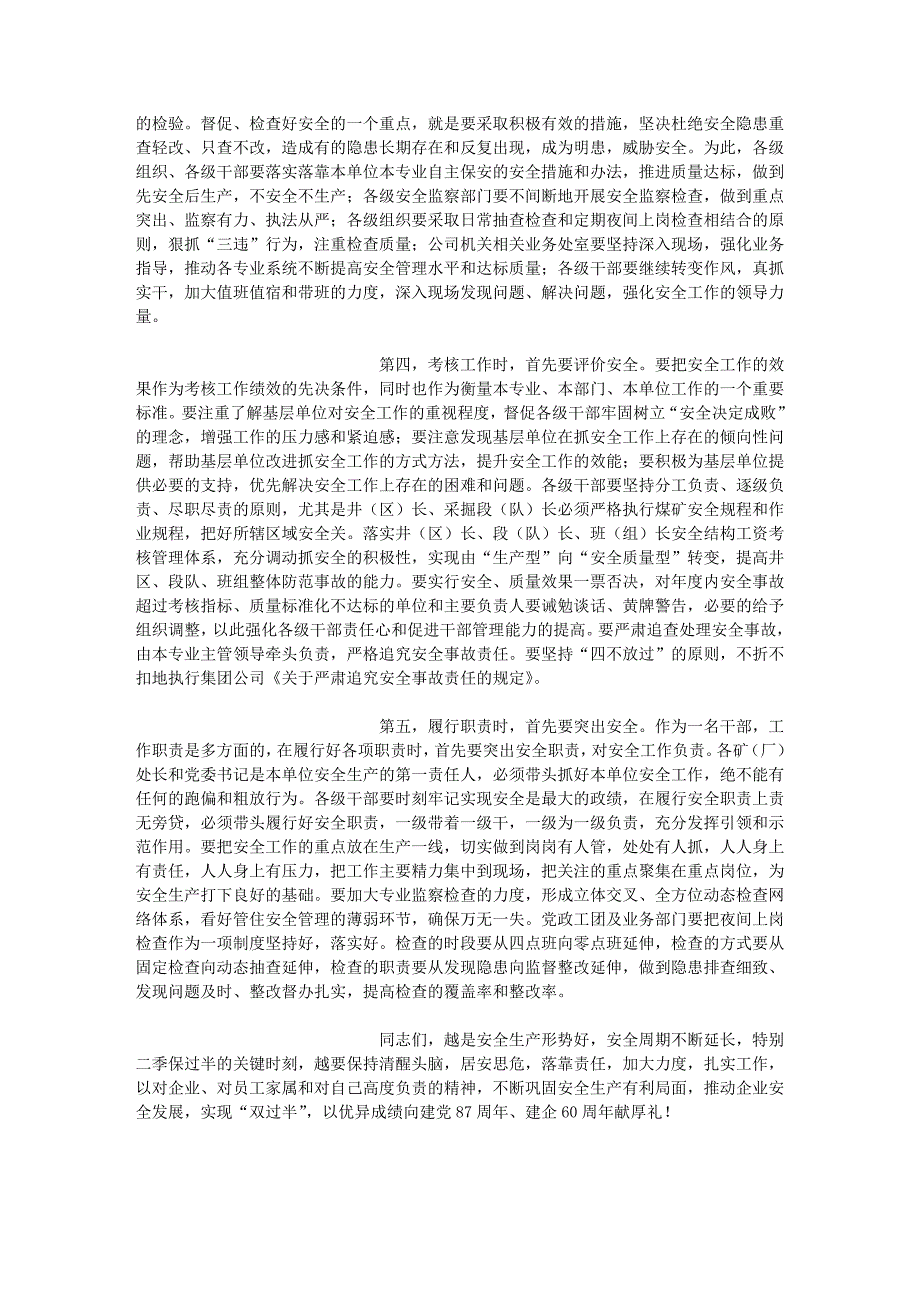 落实安全生产责任制是推动-全面协调可持续发展的重要保证.doc_第2页