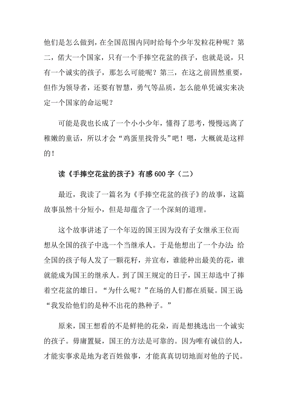 读《手捧空花盆的孩子》有感600字3篇_第2页