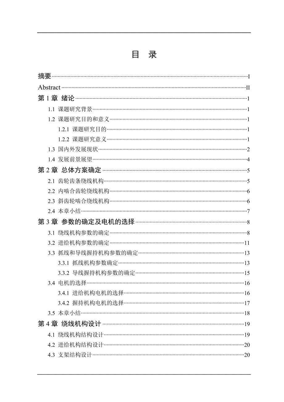 高空作业机器人设计说明书.doc_第5页