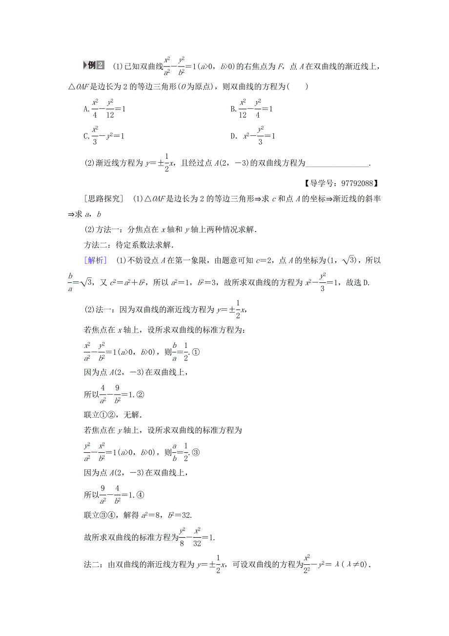 高中数学第二章圆锥曲线与方程2.2双曲线2.2.2双曲线的简单几何性质学案新人教A版选修110912299_第4页
