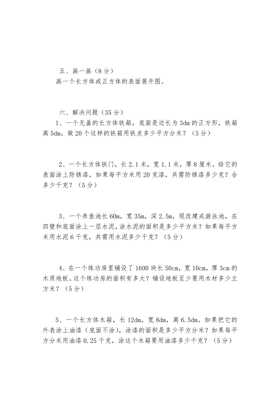 长方体正方体单元检测试卷A-小学数学三年级上册-单元练习-人教版---.docx_第3页