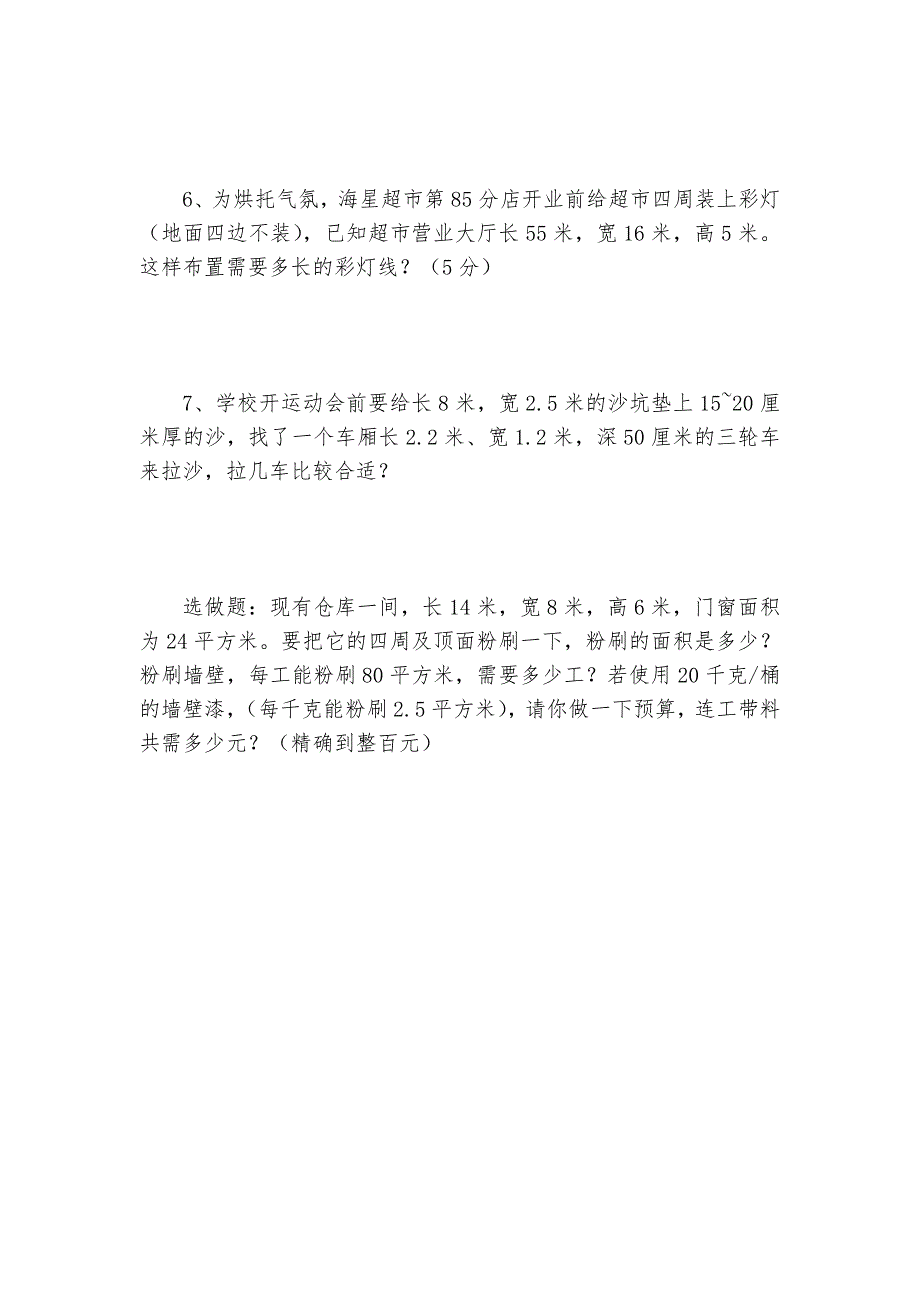 长方体正方体单元检测试卷A-小学数学三年级上册-单元练习-人教版---.docx_第4页