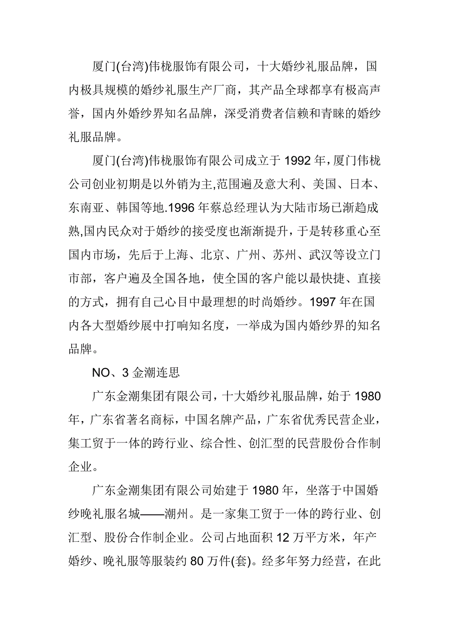 十大婚纱礼服品牌.doc_第2页