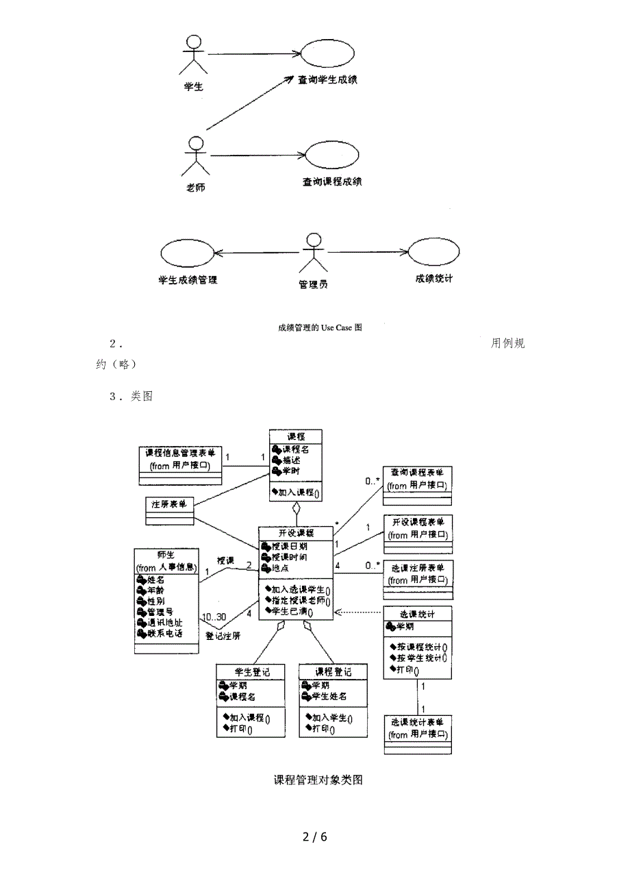 UML教学管理系统的部分模型图_第2页