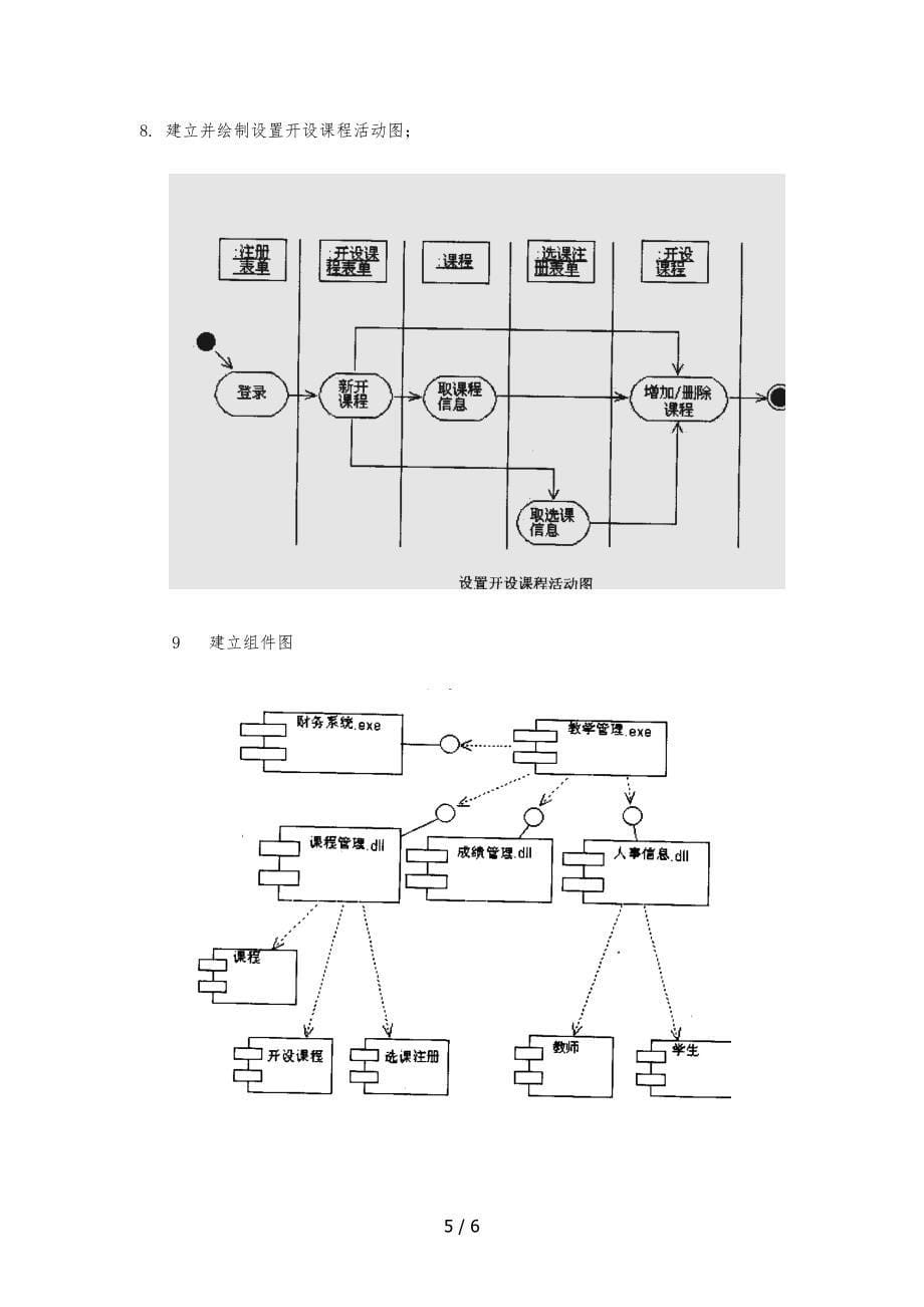 UML教学管理系统的部分模型图_第5页