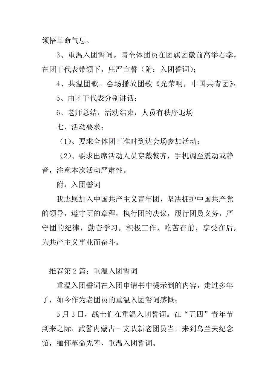 2023年重温入团誓词活动方案（精选多篇）_第2页