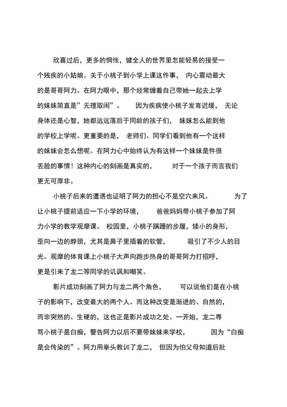 《我的妹妹小桃子》观后感_第2页