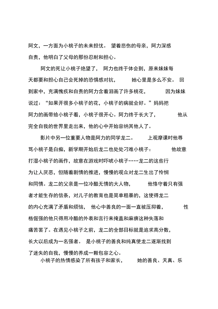 《我的妹妹小桃子》观后感_第4页