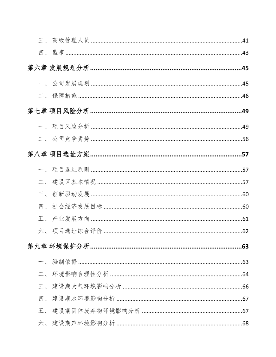 成立年产xxx千套列车运行控制器公司可行性研究报告(DOC 77页)_第4页