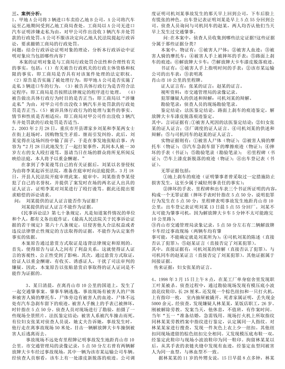 电大国家赔偿法考试小抄【必备小抄】_第3页