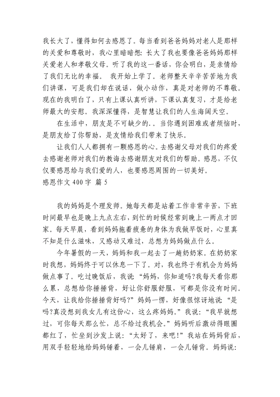 【推荐】感恩中小学生优秀一等奖满分话题作文400字集合6篇_第4页