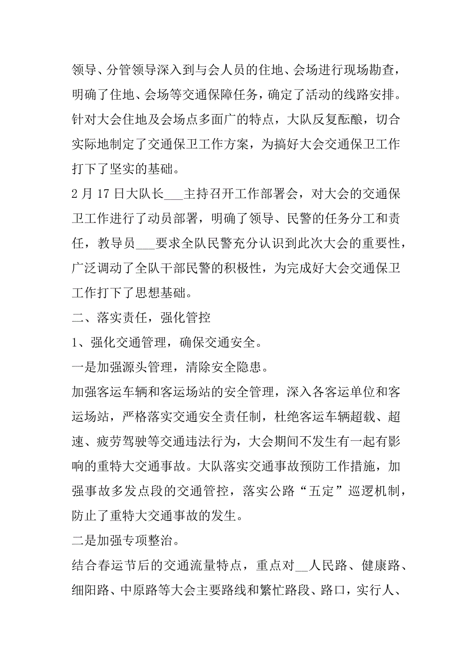 2023年年度交警个人工作计划_第4页