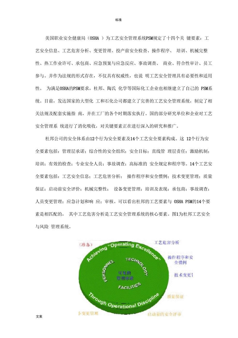 实用工艺危害分析报告方法地比较_第5页