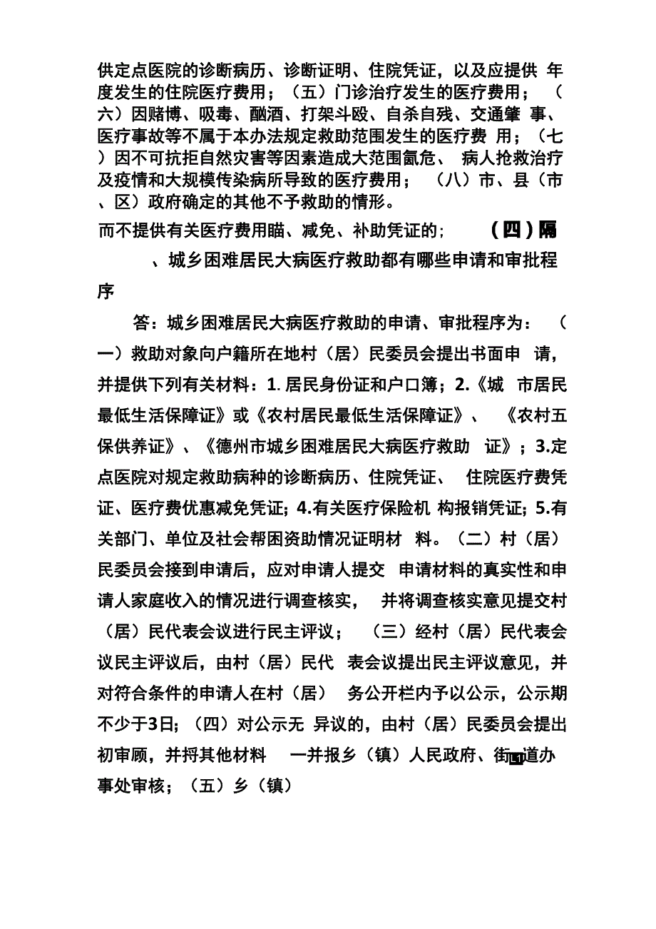 大病医疗救助政策_第2页