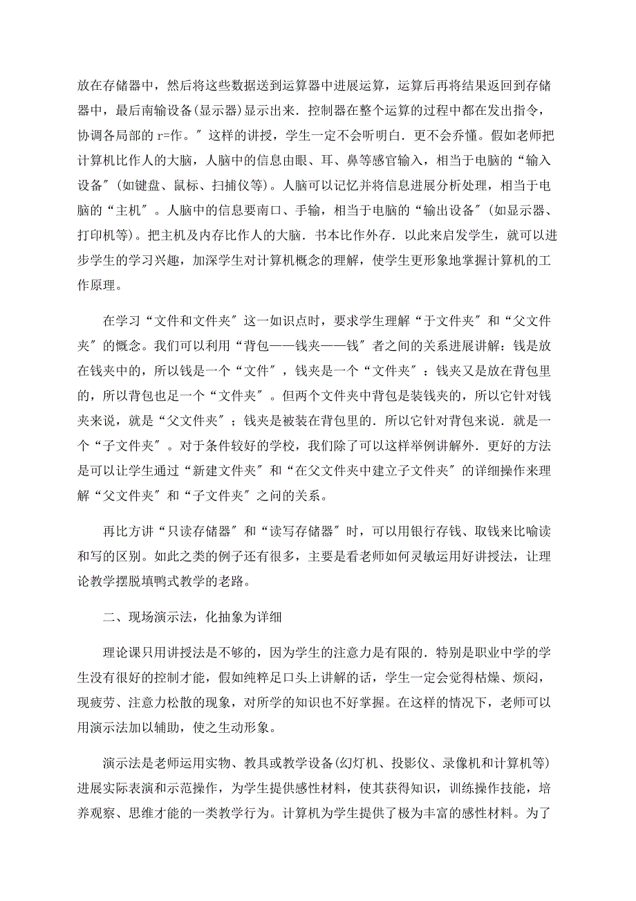 关于中职学校计算机教学方法刍议_第2页