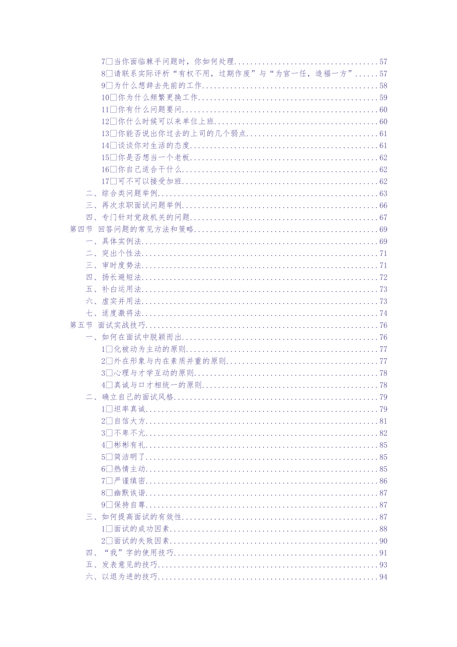 面试终极攻略最全学习教程（113页）（天选打工人）.docx_第4页