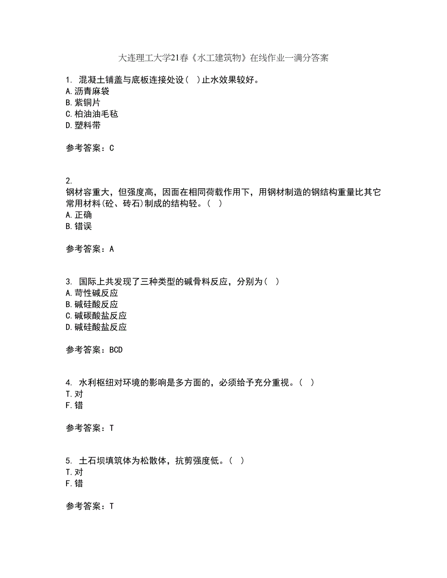 大连理工大学21春《水工建筑物》在线作业一满分答案98_第1页