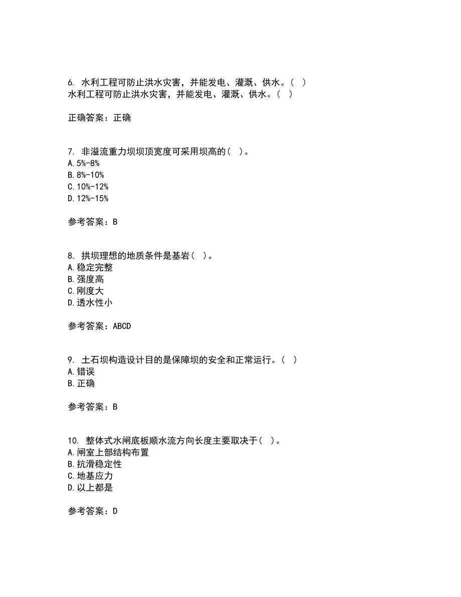 大连理工大学21春《水工建筑物》在线作业一满分答案98_第2页