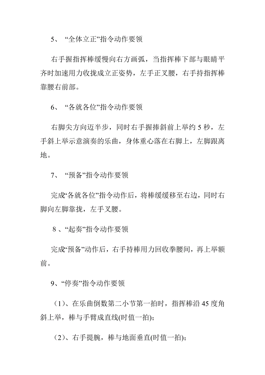 鼓号队指挥的指挥语言、指挥手势_第2页