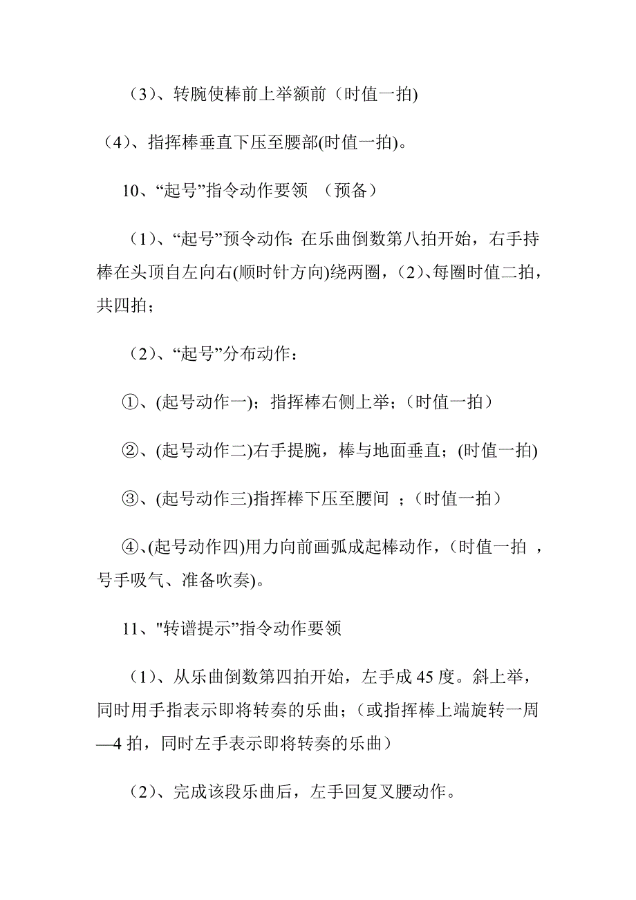 鼓号队指挥的指挥语言、指挥手势_第3页