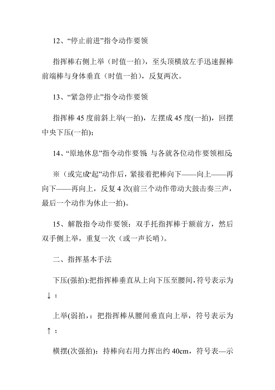 鼓号队指挥的指挥语言、指挥手势_第4页