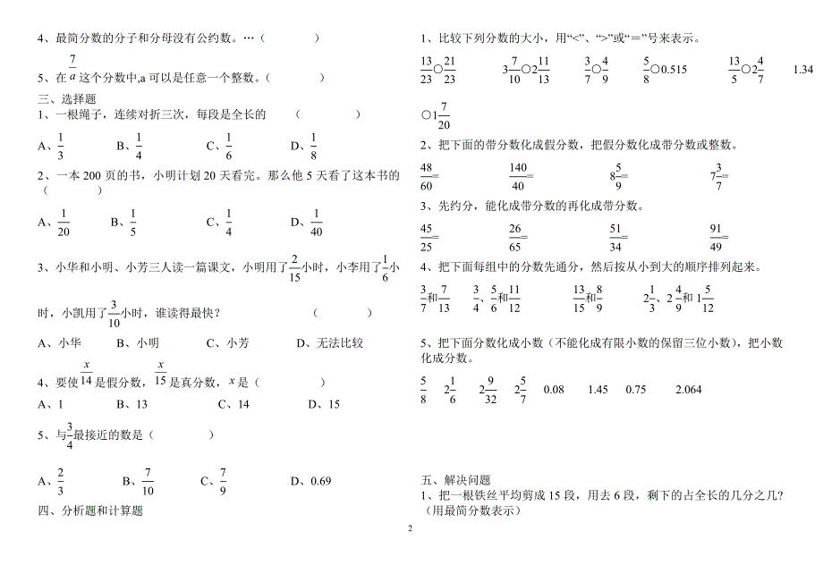 人教版小学五年级下册数学第四单元练习题_第2页