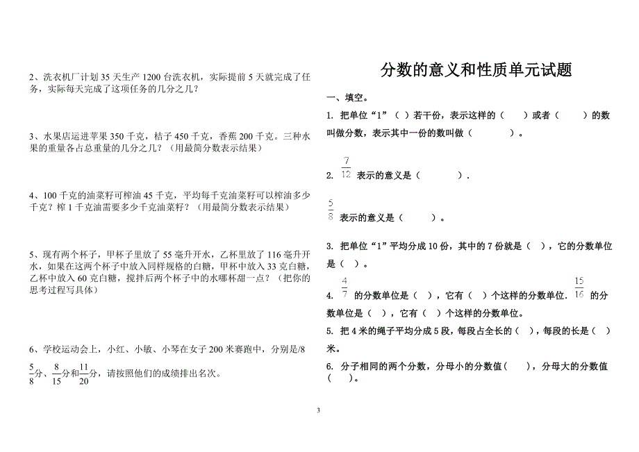 人教版小学五年级下册数学第四单元练习题_第3页