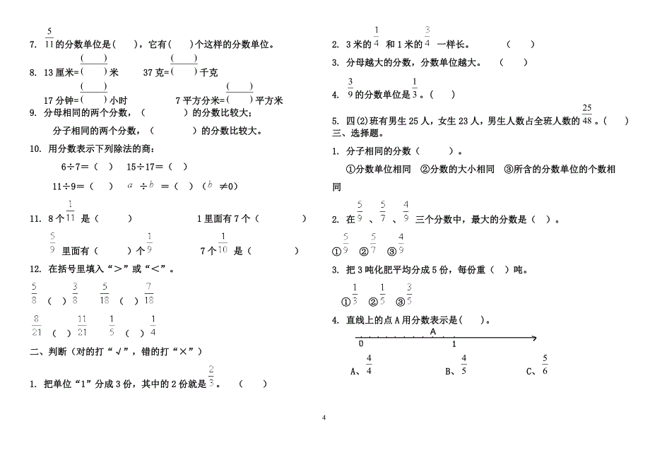 人教版小学五年级下册数学第四单元练习题_第4页