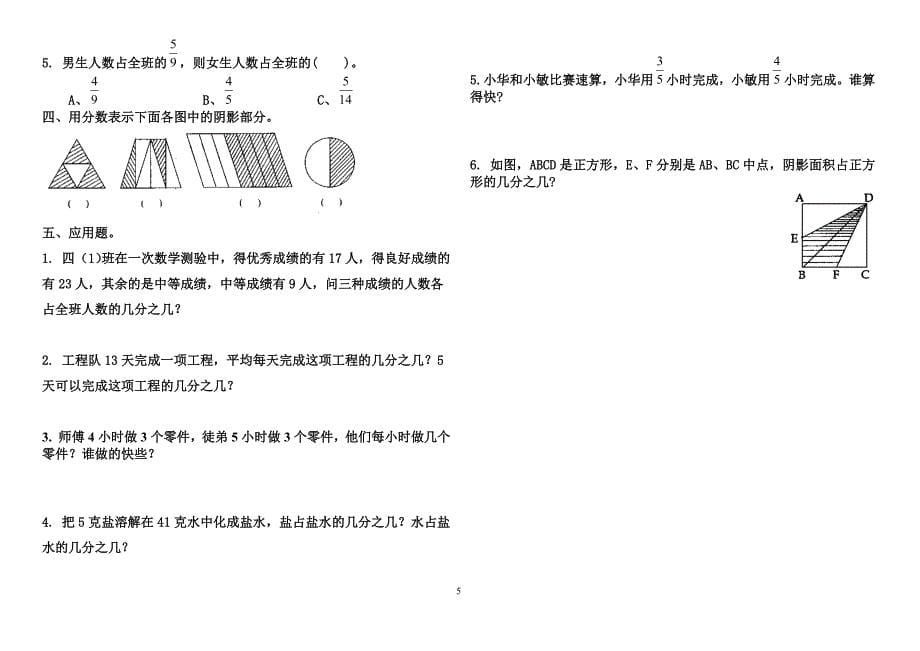 人教版小学五年级下册数学第四单元练习题_第5页