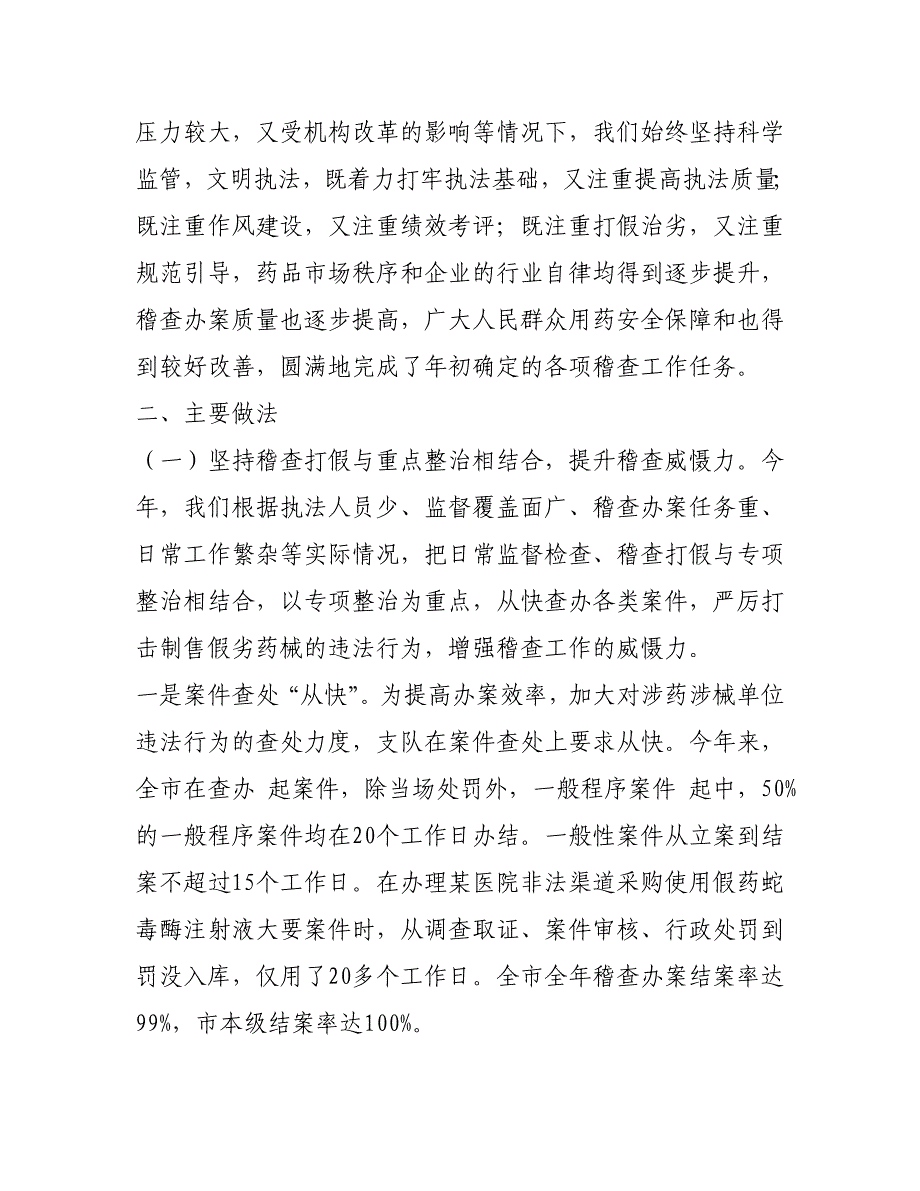 食品药品监督管理局二○○九年稽查总结_第2页